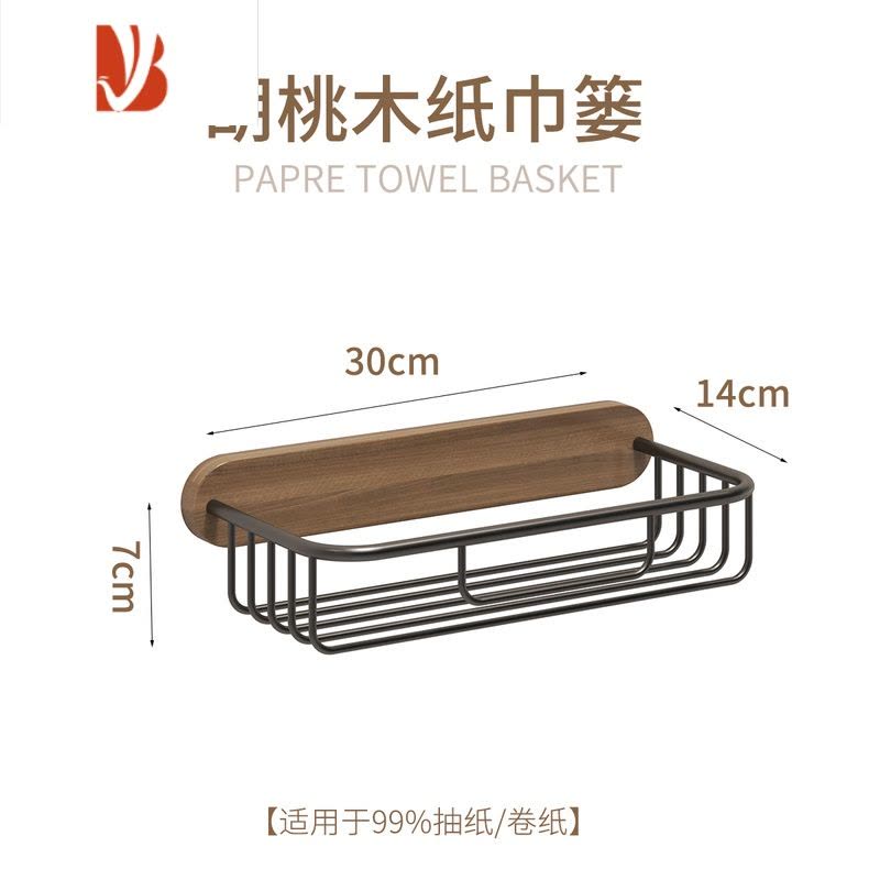 三维工匠卫生间实木免打孔黑色纸巾篓厕纸盒厕所卷纸架黑胡桃木纸巾架 [黑胡桃木]黑方形长(免打孔)图片