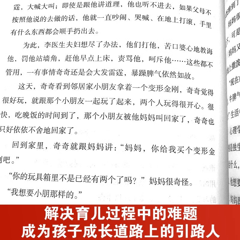 [正版]妈妈知道怎么办解决育儿难题的心理学方法儿童教育心理学养育男孩女孩父母的觉醒教育孩子的书不吼不叫培养好孩子育儿书