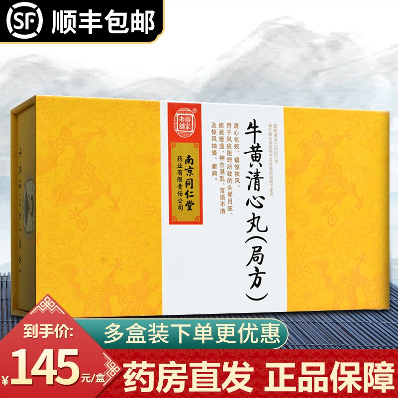 乐家老铺牛黄清心丸局方3g6丸盒清心化痰镇惊祛风用于神志混乱言语不