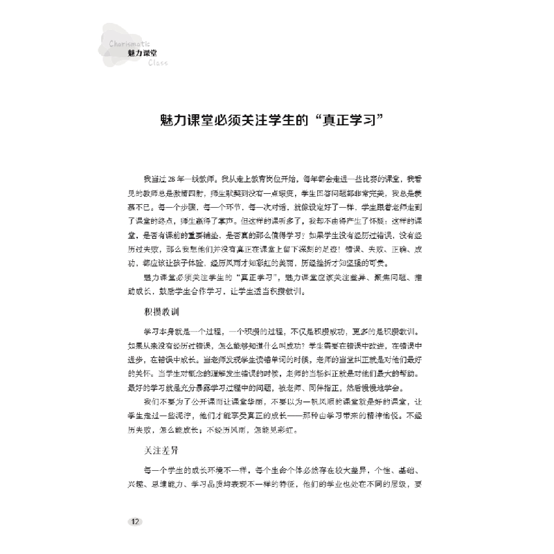 正版新书]魅力课堂曾军良,李银乐编著9787518985005高清大图