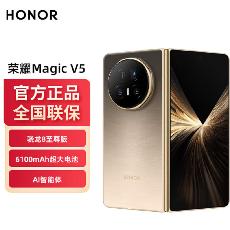 荣耀Magic V5 16GB+1TB 曙光金 骁龙8至尊芯 6100毫安电池 5G手机 折叠屏手机 80W快充高清大图
