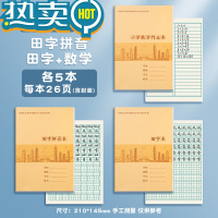 绿彩虹光深圳新版田字格本拼音本小学生作业本子田字本方格本英语本作文本幼儿园儿童练字写字本三到六年级数学练习本 [推荐