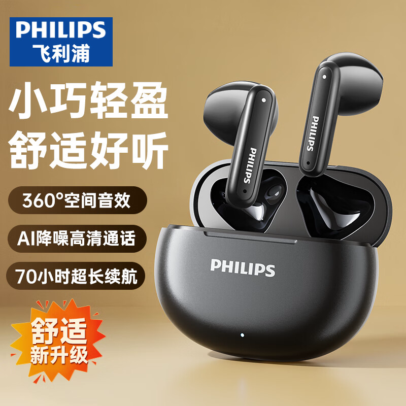 飞利浦 真无线蓝牙耳机 TAT1199