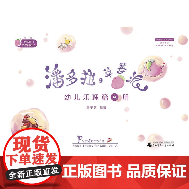 潘多拉的草莓派 幼儿乐理篇A册高清大图
