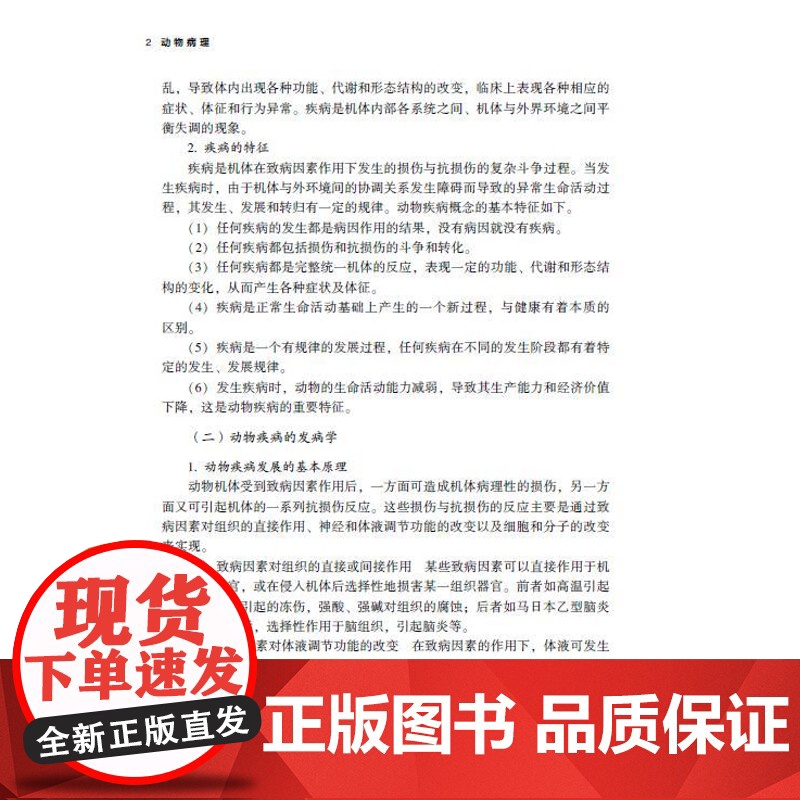 教材.动物病理高等职业教育畜牧兽医类专业教材许建国王传锋出版年份2021年最新印刷2021年8月版次1最高印次1教材类高高清大图
