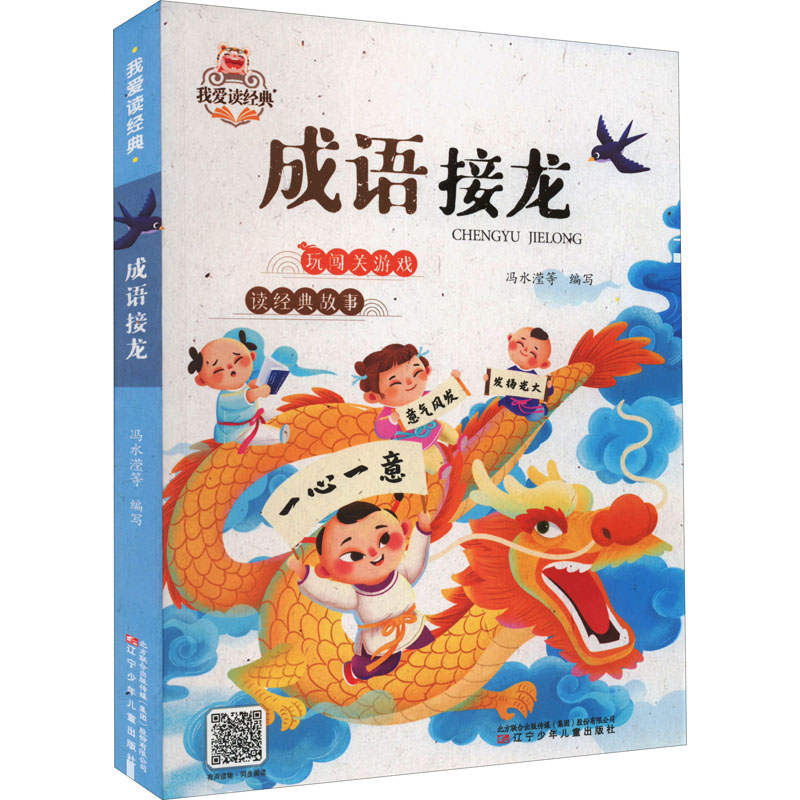 醉染图书成语接龙9787531589891高清大图