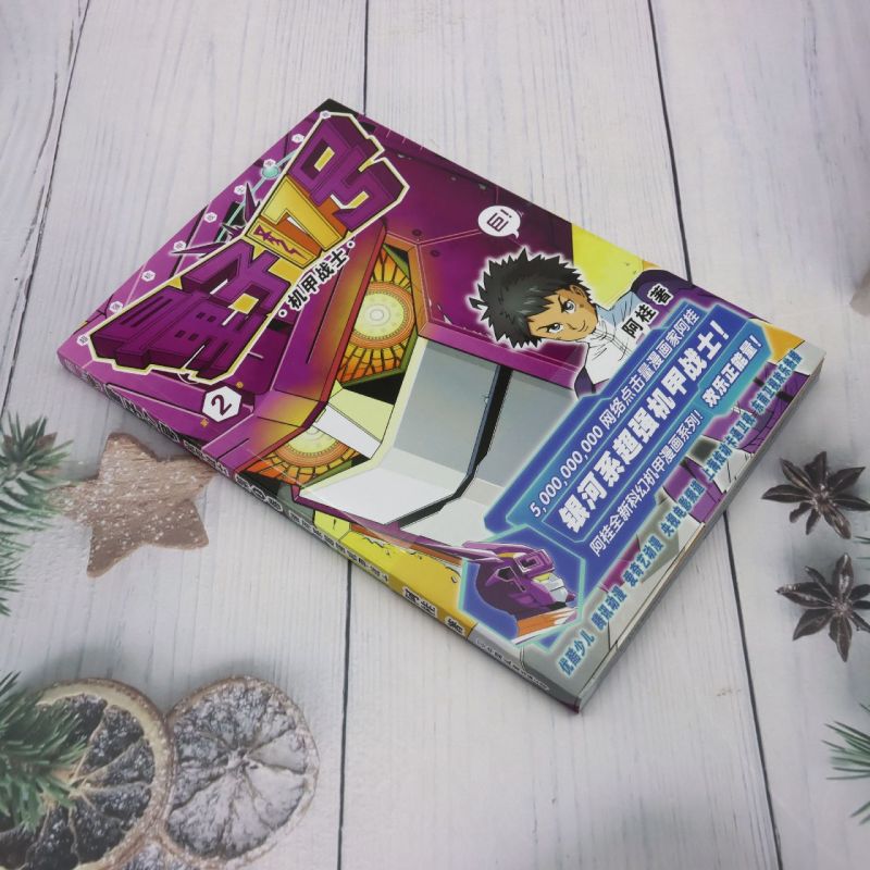 [正版]量子17号:机甲战士.第2卷高清大图