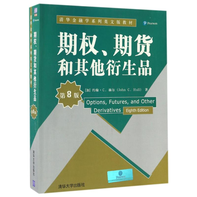 正版新书】期、期货和其他衍生品(第8版)(加)约翰?C.赫尔9787302