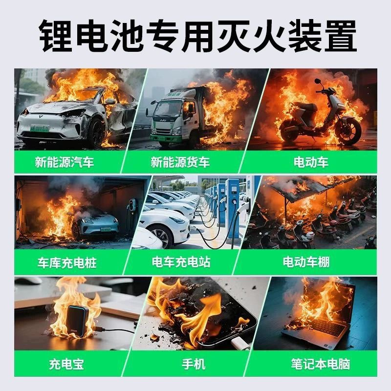 净瓶 新能源锂电池专用灭火装置 MS/AELi6 具高清大图