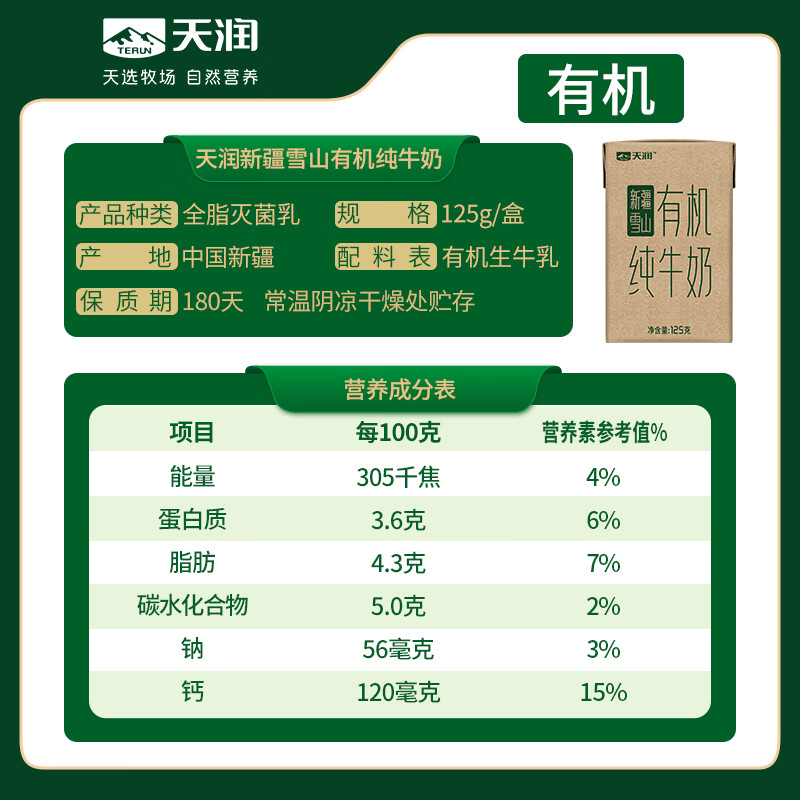 天润 新疆雪山有机纯牛 奶125ml*20盒礼盒装高清大图