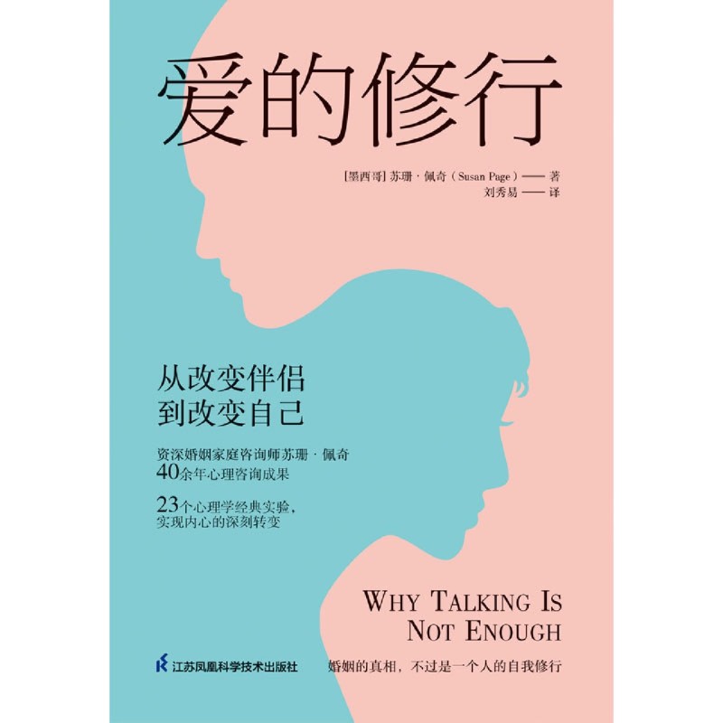 [正版]书店 书籍爱的修行(从改变伴侣到改变自己) 社科生活百科图书高清大图