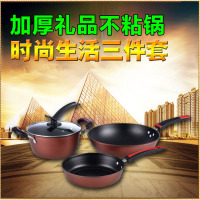 炒锅三件套套装