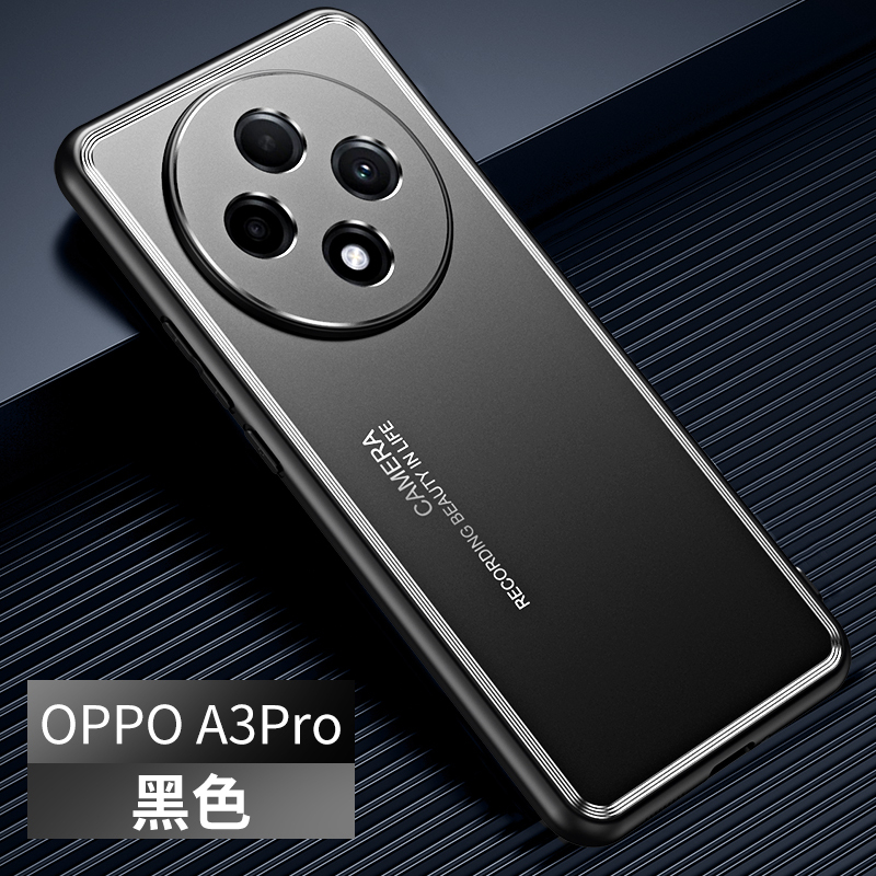 可波光影系列OPPOA3pro金属磨砂保护套A3pro防摔简约时尚磨砂包边手机壳保护套