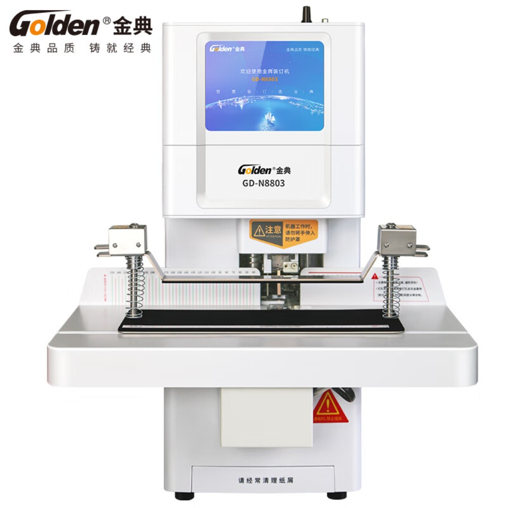 金典 GOLDEN GD-N8803装订机 全自动智能液晶凭证财务装订机高清大图