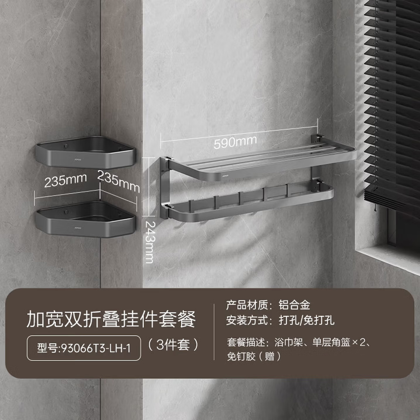 九牧(JOMOO)卫浴挂件套装枪灰色太空铝浴巾架毛巾架置物架套装家用卫生间挂件93066 枪灰加厚双折叠挂件【三件套】