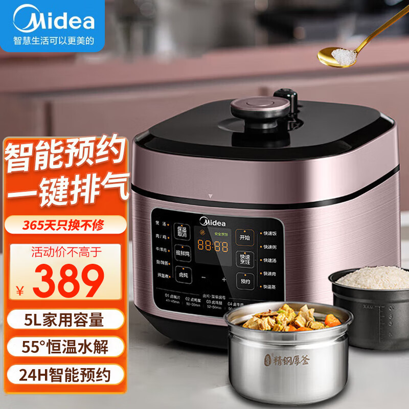 美的(Midea)少盐系列 智能电压力锅5L家用精钢厚釜内胆 多功能开盖火锅高压快煮 电高压锅C541G(3-6人食)
