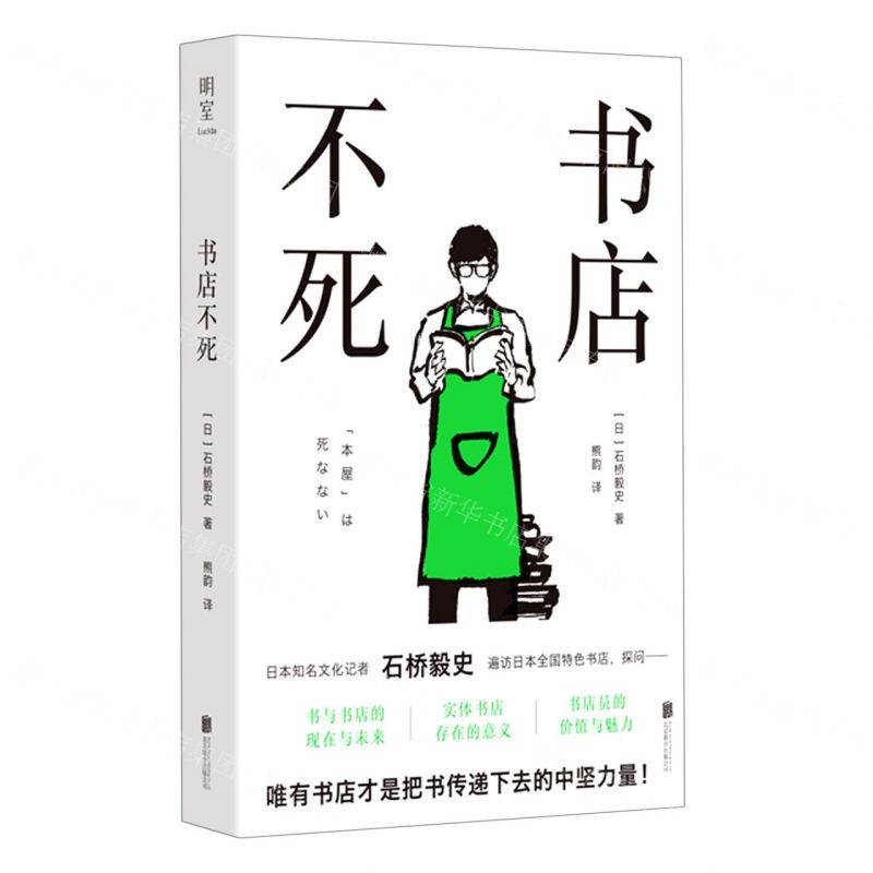 【N】书店不死(精)-9787559654960