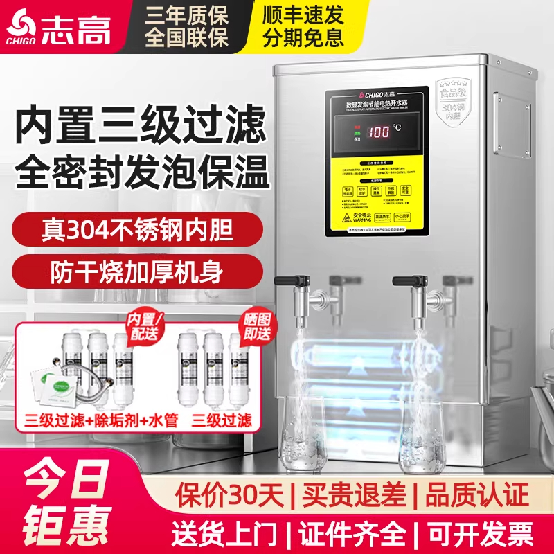 志高开水器商用全自动过滤开水机小型家用热水器烧水器电热水箱地面用60L/6kw数显款三级超滤发泡-220V+底座高清大图