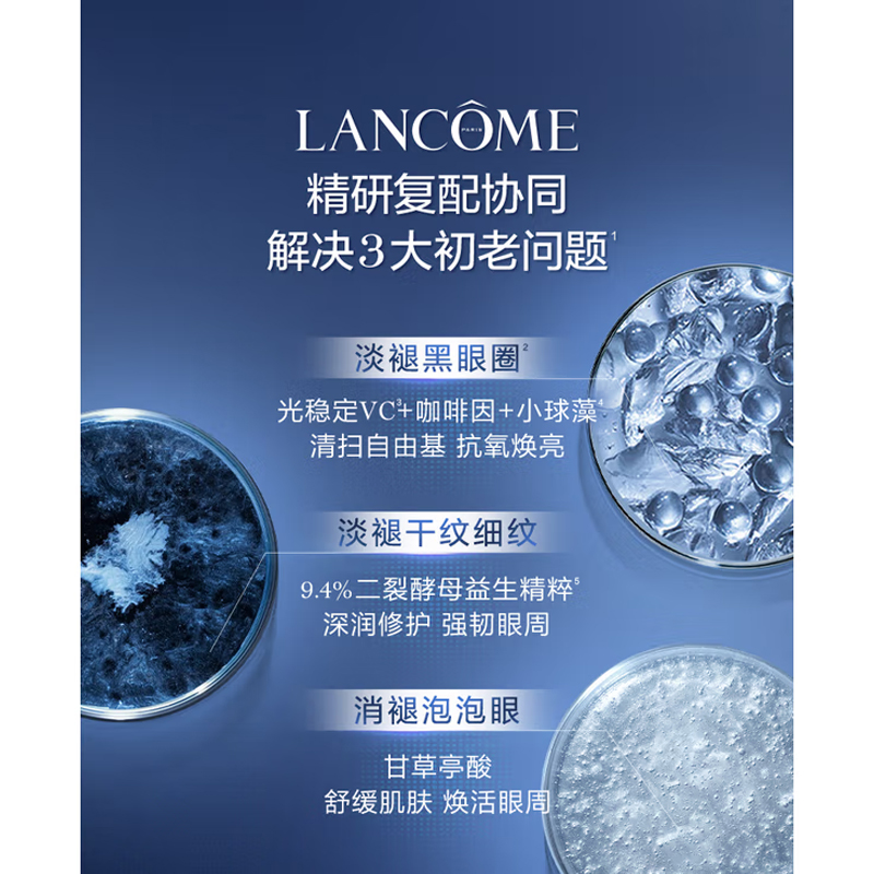 兰蔻肌底焕活修护眼霜 20ml高清大图