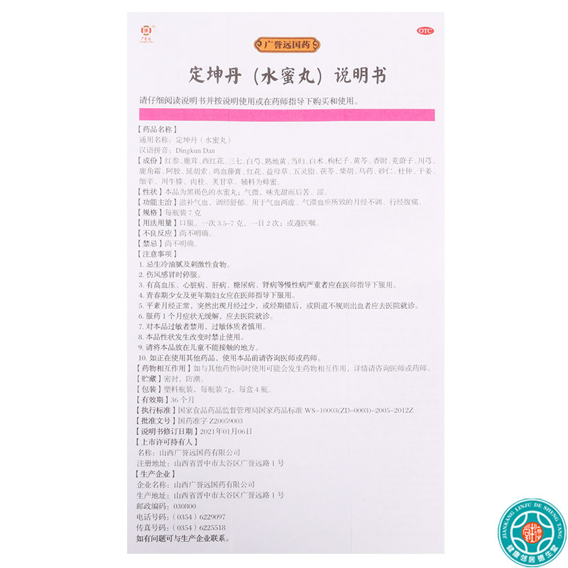 广誉远定坤丹水蜜丸7g*4瓶滋补气血调经舒郁月经不调行经腹痛
