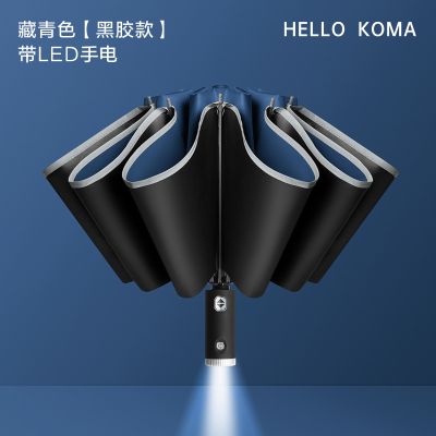 HELLO KOMA 全自动晴雨伞反向折叠商务雨伞 藏青色
