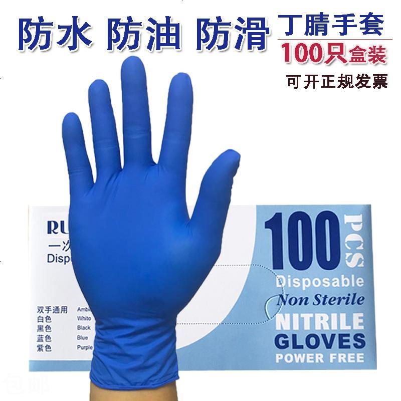A级一次性加厚蓝丁晴腈橡胶乳胶手套防油耐酸碱家用食品工业手套