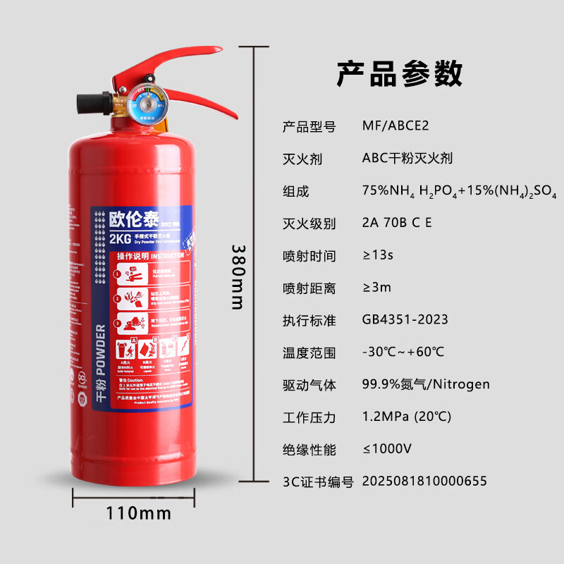 欧伦泰 25年新国标干粉灭火器2kg 商用物业车载家用消防器材 MF/ABCE2高清大图