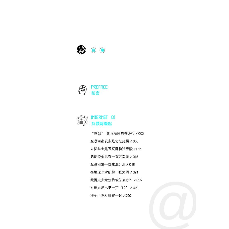 醉染图书互联网简史9787513659024高清大图