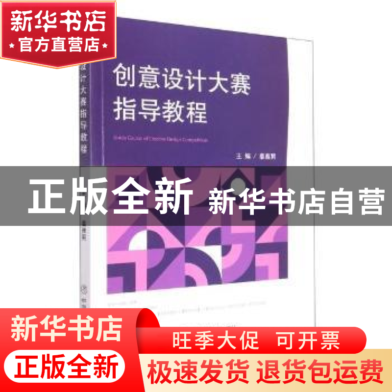 正版 创意设计大赛指导教程 姜雅男 中国商业出版社 978752081818高清大图