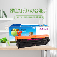艾洁 CE273A(650A)硒鼓红色商务版 适用惠普HPLaserJet CP5520 5525n 5525dn