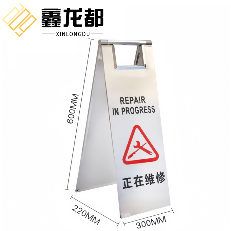 鑫龙都 告示牌正在维修个