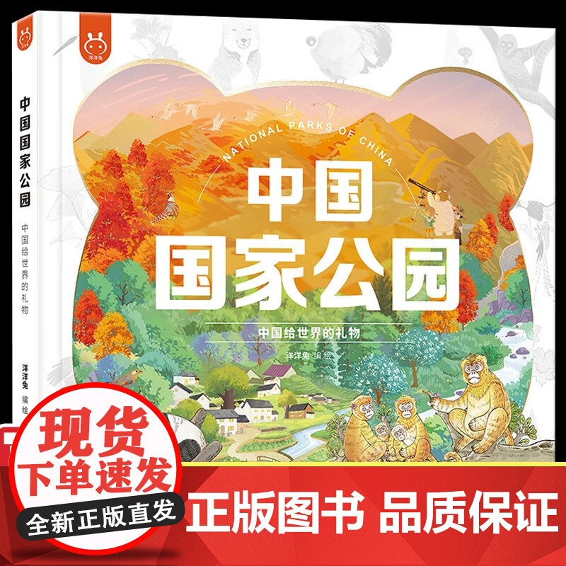 中国国家公园 中国给世界的礼物 4-8-10-12岁儿童课外阅读科普百科类精装硬壳书籍 幼儿园小学生认识国家地理知识科学高清大图