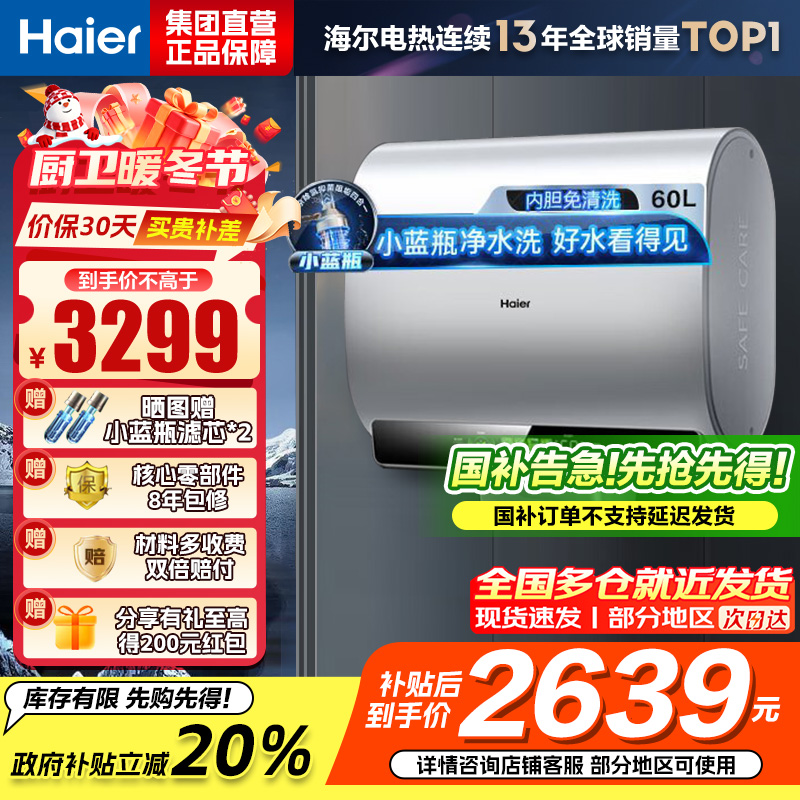 海尔(Haier)超薄扁桶双胆60升家用电热水器3300W小魔盒镁棒免更换小蓝瓶 变频速热 BK5[以旧换新]