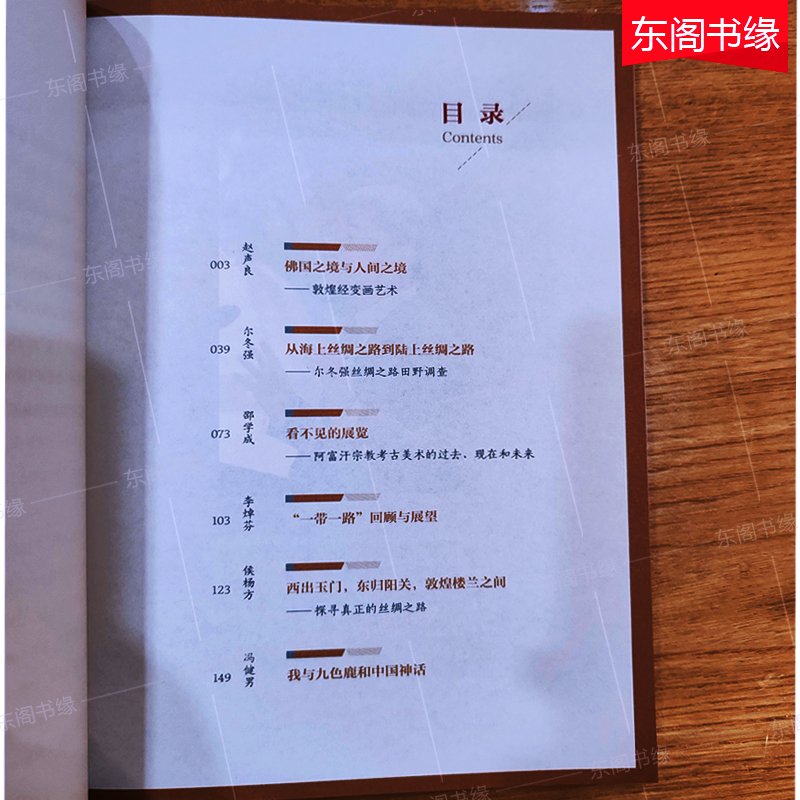 [正版]文化驿站丛书敦煌第一二三四辑全套4册敦煌研究院编文物出版社 丝绸之路敦煌莫高窟文物考古历史文献文化研究考古学家高清大图