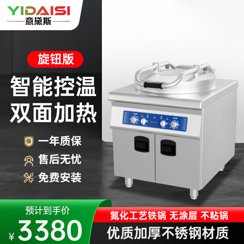 意黛斯(YIDAISI)商用电饼铛YDS60-A256GJ 大型双面加热 电饼炉烤饼炉 烙饼机 柜式机械 56cm锅径