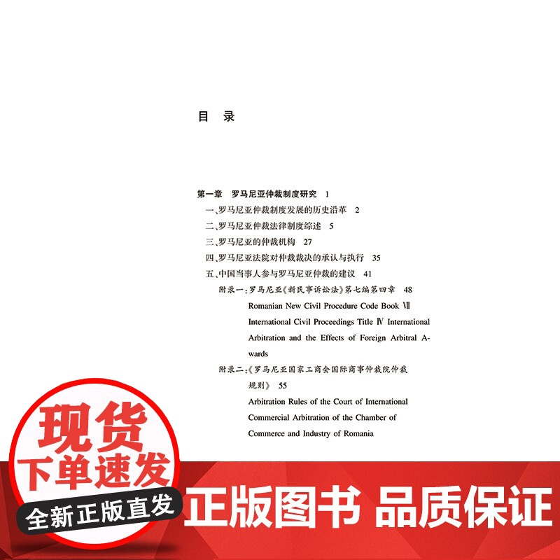 D正版 一带一路沿线国家国际仲裁制度研究5 中国国际经济贸易仲裁委员会 法律出版社高清大图