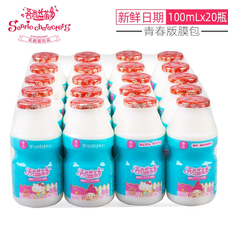 吾尚hellokitty青春版乳酸菌饮品饮料整箱酸奶100ml×20瓶膜包