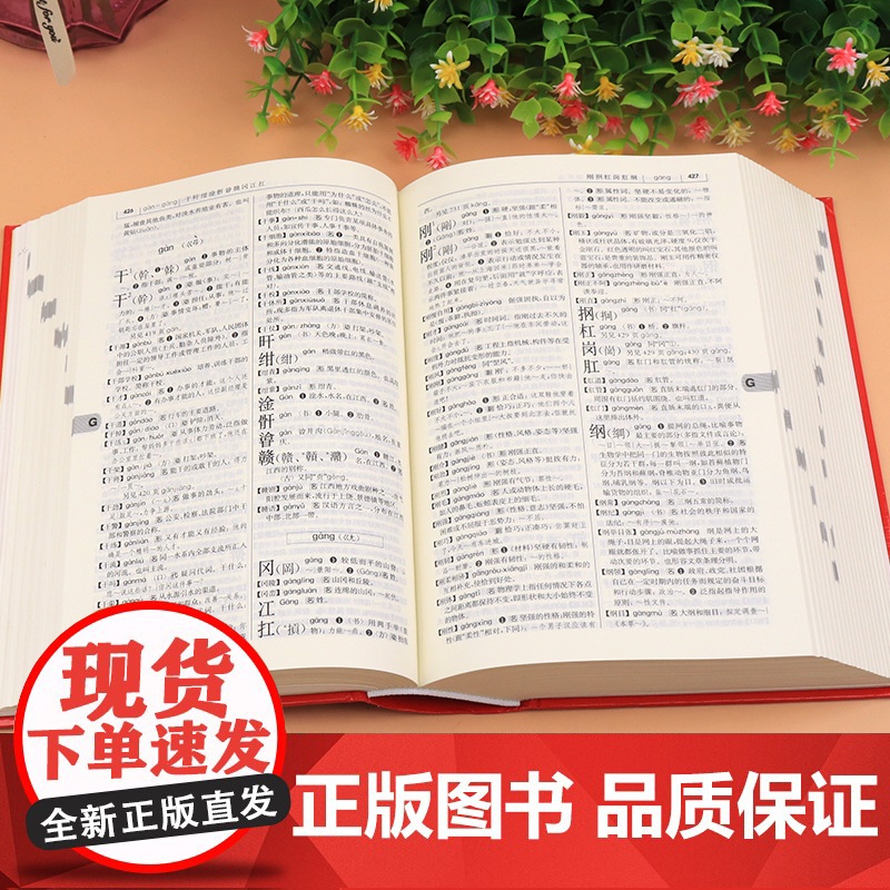 现代汉语词典第7版第七版古汉语常用字字典第6版商务印书馆 古代汉语词典高中初中专用工具书词典辞典新华正版现代汉语规范词典高清大图