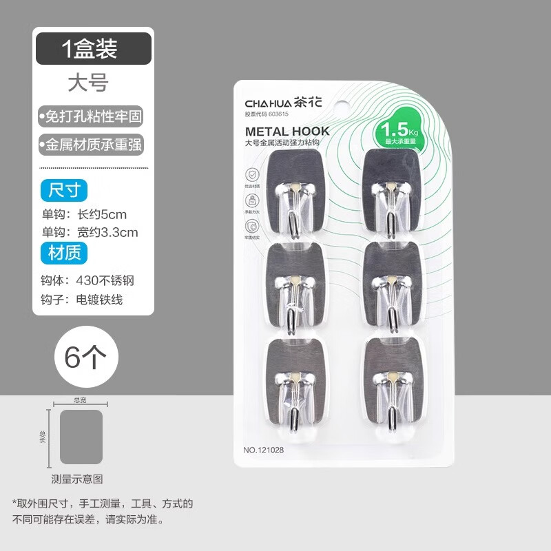 茶花挂钩 不锈钢挂钩贴 浴室粘钩 厨房挂钩 免打孔衣帽钩 大号6只121028高清大图