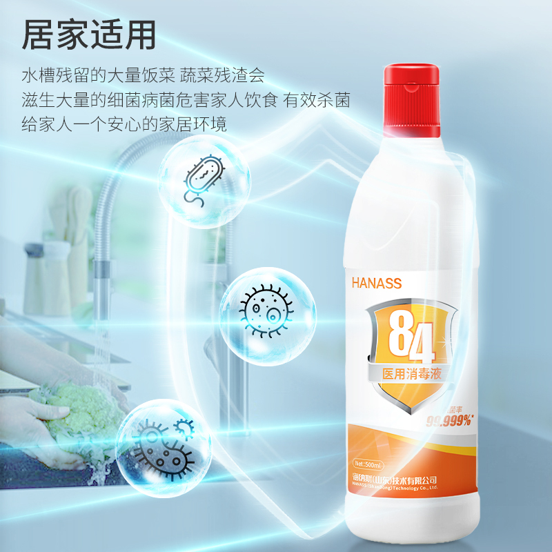 海纳斯(HANASS)84消毒液500ml4瓶装杀菌地板宠物家居室内洁厕衣物漂白环境消毒除霉