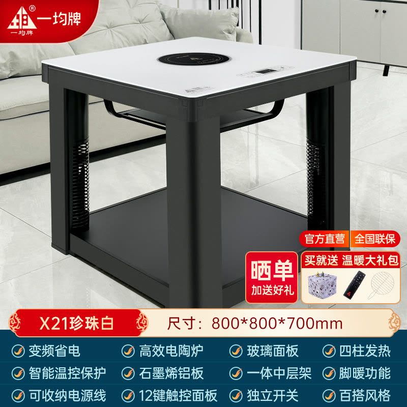 一均25款X21珍珠白80*80CM钢化玻璃电陶炉电暖炉取暖桌电暖桌升烤火桌家用电烤桌电炉桌正方形餐桌多功能取暖器图片