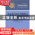 临床路径治疗药物释义:肿瘤疾病分册