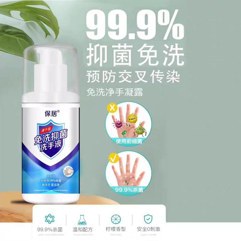 免洗抑菌洗手液99.9%抑菌消毒液