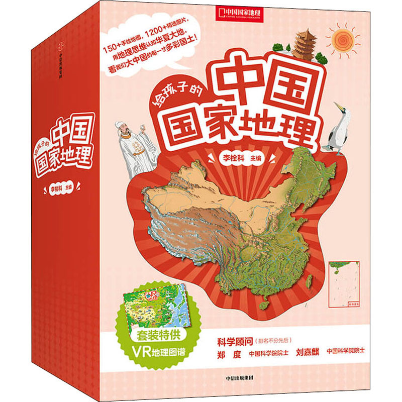 给孩子的中国国家地理(全8册) [正版]给孩子的中国国家地理(全8册)