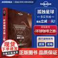 孤独星球Lonely Planet旅行指南系列:环球咖啡之旅 中文第1版 澳大利亚Lonely Planet公司 编 l