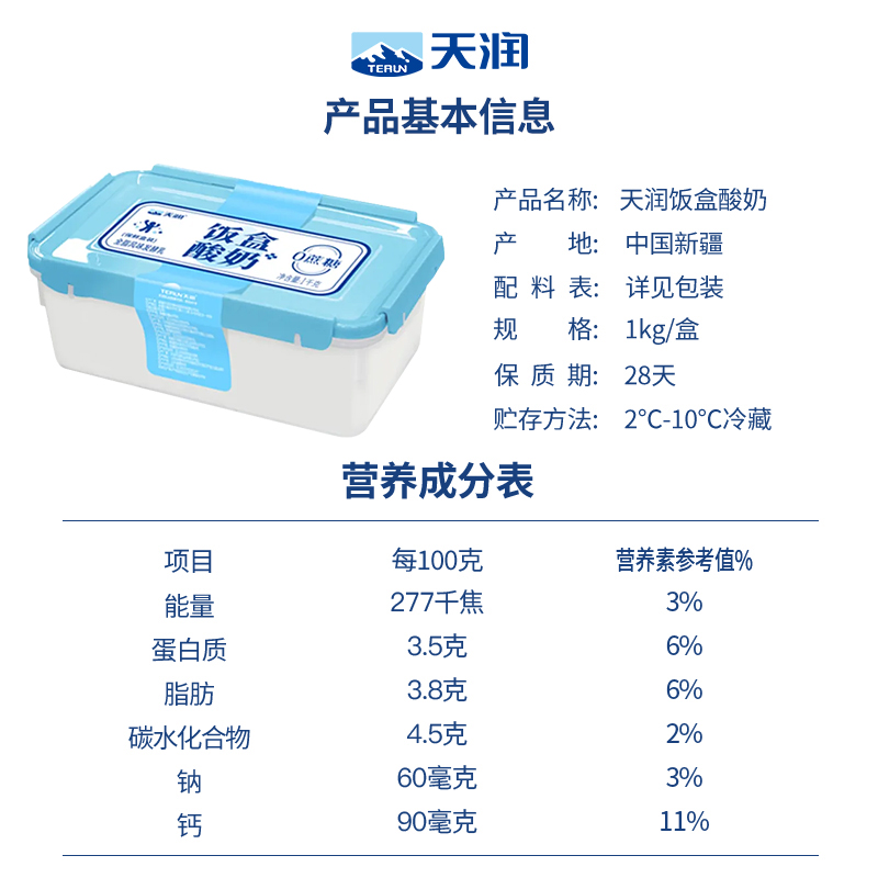 天润 0蔗糖饭盒酸奶1kg*2盒 低温酸奶全脂风味发酵乳高清大图