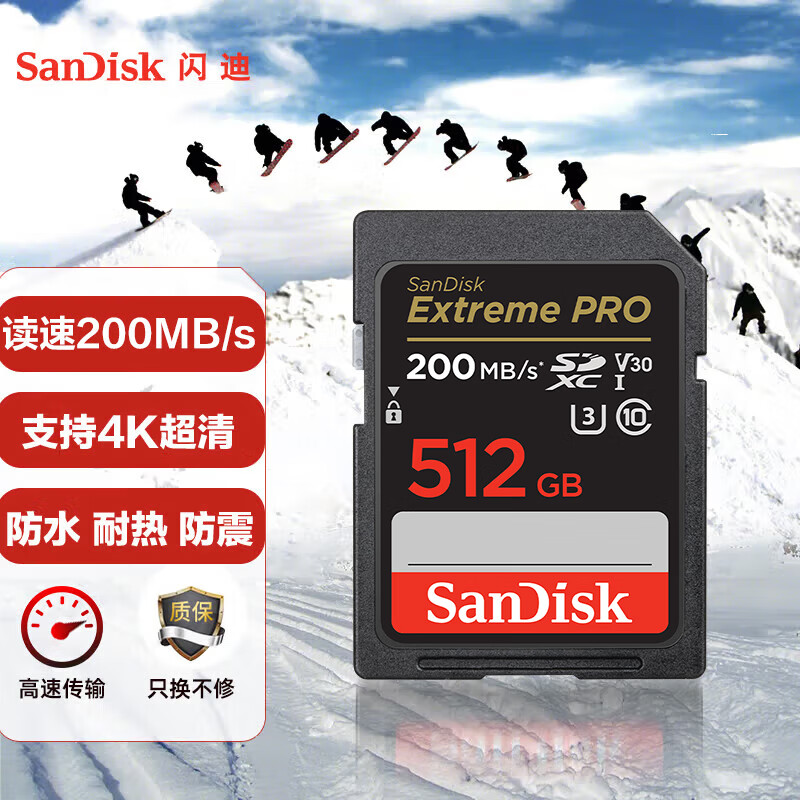 闪迪(SanDisk)512GB SD存储卡 U3 C10 4K 数码相机内存卡 读速200MB/s 写速140MB/s