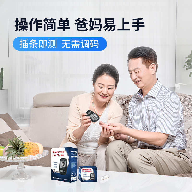 三诺EA-9血糖仪家用官方旗舰店高精准的仪器测血糖试纸条100套装