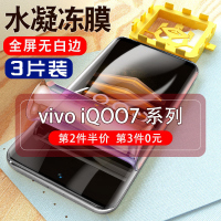 飞膜宝vivoiQOO7水凝膜iQOO7钢化膜全屏ipoo曲面防窥膜iq手机贴膜抗蓝光