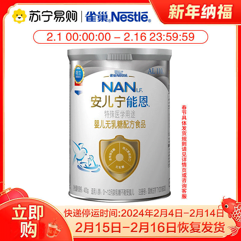 雀巢nestle安儿宁能恩al110婴幼儿无乳糖配方粉400g适用于乳糖不耐受